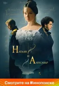 Натали и Александр 1-12 серии смотреть онлайн