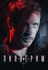 Пилигрим 1-2 сезон смотреть онлайн смотреть