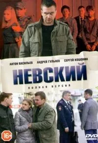 Невский 1-7 сезон смотреть онлайн смотреть