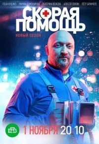 Скорая помощь 1-7 сезон смотреть онлайн смотреть