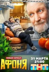 Афоня 1-13 серии смотреть онлайн смотреть