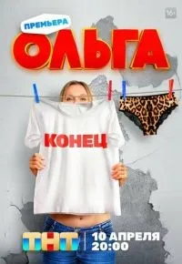 Ольга 1-5 сезон смотреть онлайн смотреть