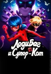 Леди Баг и Супер-Кот 1-6 сезон смотреть онлайн смотреть