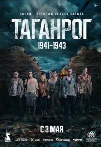 Таганрог 1-3 серия смотреть онлайн